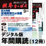 画像: 「財界さっぽろ」年間購読（デジタル版）