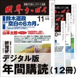 画像: 「財界さっぽろ」年間購読（デジタル版）