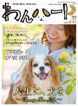 画像: わんハート Vol.16  2019  秋・冬号　