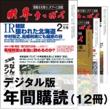 画像: 「財界さっぽろ」年間購読（デジタル版）