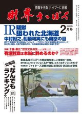 画像: 2020年2月号