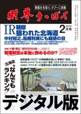 画像: 2020年2月号（デジタル版）