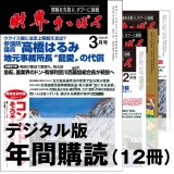 画像: 「財界さっぽろ」年間購読（デジタル版）