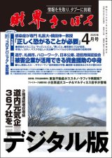 画像: 2020年4月号（デジタル版）