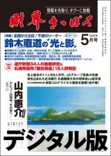 画像: 2020年5月号（デジタル版）