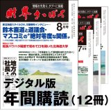 画像: 「財界さっぽろ」年間購読（デジタル版）