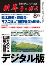 画像: 2020年8月号（デジタル版）