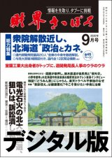 画像: 2020年9月号（デジタル版）