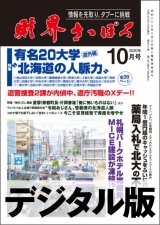 画像: 2020年10月号（デジタル版）