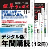 画像: 「財界さっぽろ」年間購読（デジタル版）