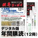 画像: 「財界さっぽろ」年間購読（デジタル版）