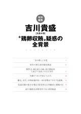 画像: 【特別編集記事】吉川貴盛（元農水相）〝鶏卵収賄〟疑惑の全背景（全12ページ）