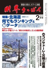 画像: 2021年2月号