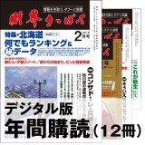 画像: 「財界さっぽろ」年間購読（デジタル版）