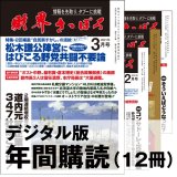 画像: 「財界さっぽろ」年間購読（デジタル版）