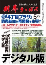 画像: 2021年5月号（デジタル版）