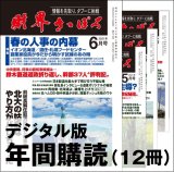 画像: 「財界さっぽろ」年間購読（デジタル版）