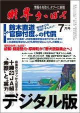 画像: 2021年7月号（デジタル版）