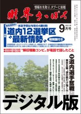 画像: 2021年9月号（デジタル版）