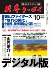 画像: 2021年10月号（デジタル版）