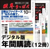 画像: 「財界さっぽろ」年間購読（デジタル版）