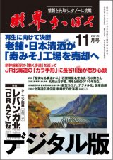 画像: 2021年11月号（デジタル版）