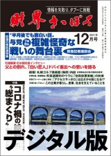 画像: 2021年12月号（デジタル版）