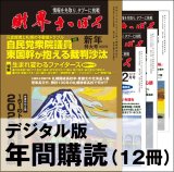 画像: 「財界さっぽろ」年間購読（デジタル版）