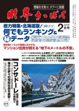 画像: 2022年2月号