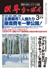 画像: 2022年3月号