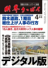 画像: 2022年4月号（デジタル版）