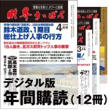 画像: 「財界さっぽろ」年間購読（デジタル版）