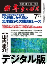 画像: 2022年7月号（デジタル版）