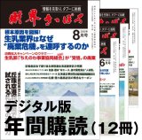 画像: 「財界さっぽろ」年間購読（デジタル版）