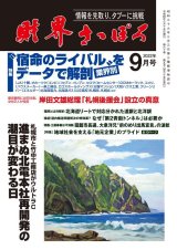 画像: 2022年9月号