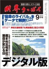 画像: 2022年9月号（デジタル版）