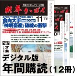 画像: 「財界さっぽろ」年間購読（デジタル版）