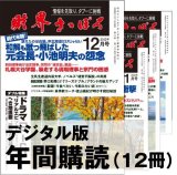 画像: 「財界さっぽろ」年間購読（デジタル版）