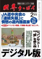 画像: 2023年2月号（デジタル版）