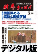 画像: 2023年3月号（デジタル版）