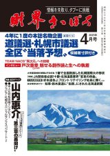 画像: 2023年4月号