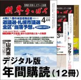 画像: 「財界さっぽろ」年間購読（デジタル版）