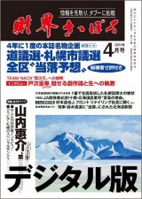 画像: 2023年4月号（デジタル版）