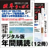 画像: 「財界さっぽろ」年間購読（デジタル版）