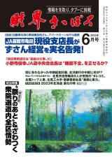 画像: 2023年6月号