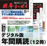 画像: 「財界さっぽろ」年間購読（デジタル版）