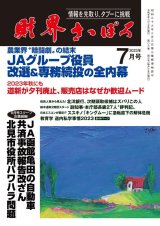 画像: 2023年7月号