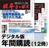 画像: 「財界さっぽろ」年間購読（デジタル版）