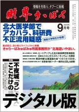 画像: 2023年9月号（デジタル版）