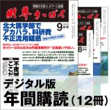 画像: 「財界さっぽろ」年間購読（デジタル版）